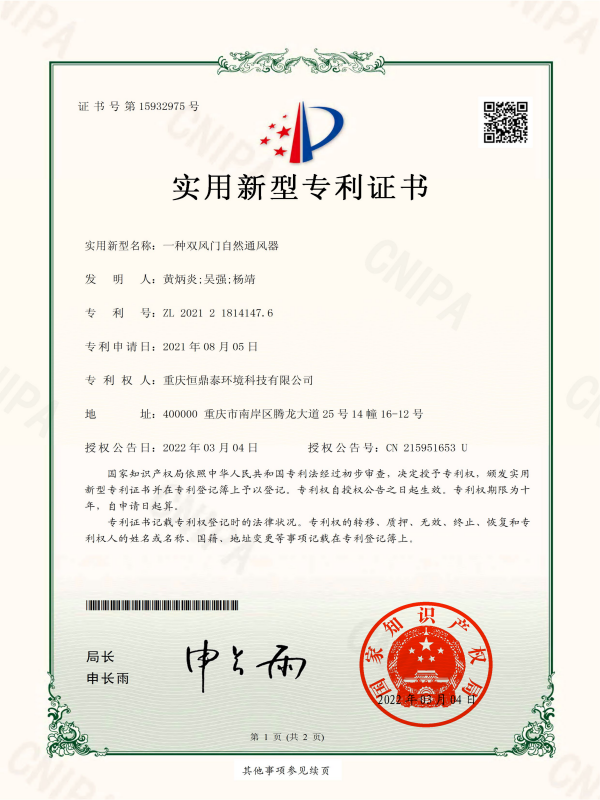 2021218141476_实用新型专利证书_00(1)